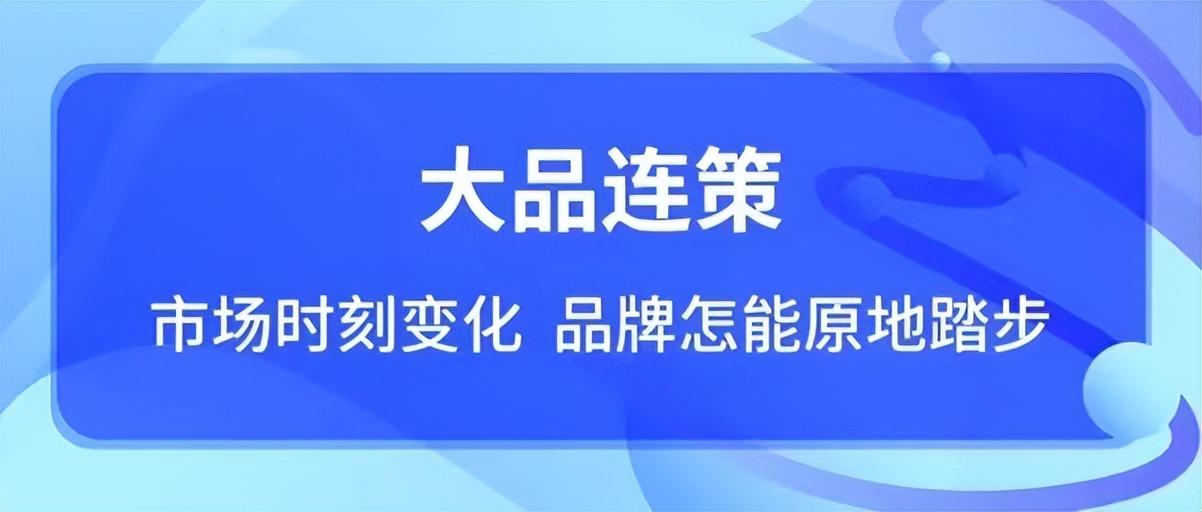 大品连策｜品牌定位新趋势，从“听我说”到“为你而说”(图1)