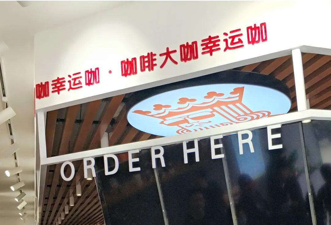 大品连策 | 从0-100，100-1000，幸运咖的门店升级术有哪些？(图12)