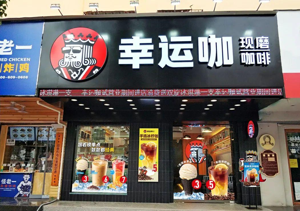 大品连策 | 从0-100，100-1000，幸运咖的门店升级术有哪些？(图18)