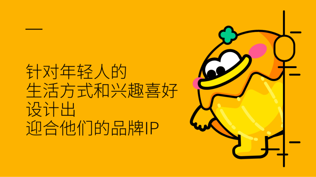 大品连策 | 用年轻人的生活方式造 IP(图5)