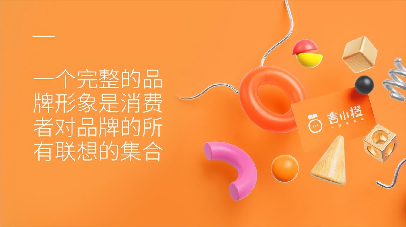 大品连策 | 加入消费者联想，才是完整的品牌形象 ​(图3)