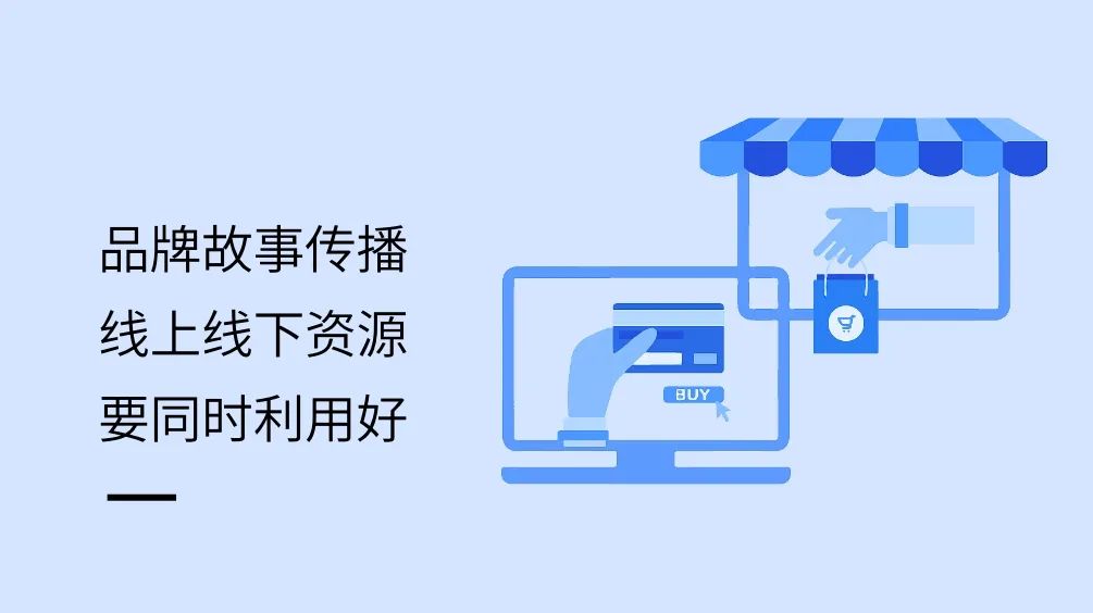 大品连策丨讲好品牌故事，走入用户情感世界(图5)